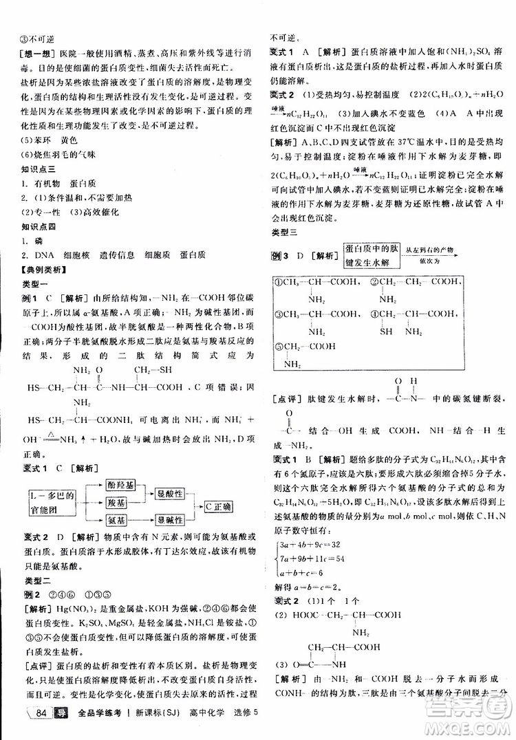 2019年全品學(xué)練考測評卷高中化學(xué)選修5有機化學(xué)基礎(chǔ)蘇教版SJ參考答案