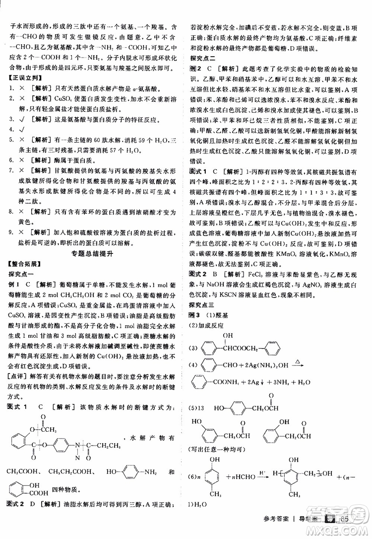 2019年全品學(xué)練考測評卷高中化學(xué)選修5有機化學(xué)基礎(chǔ)蘇教版SJ參考答案