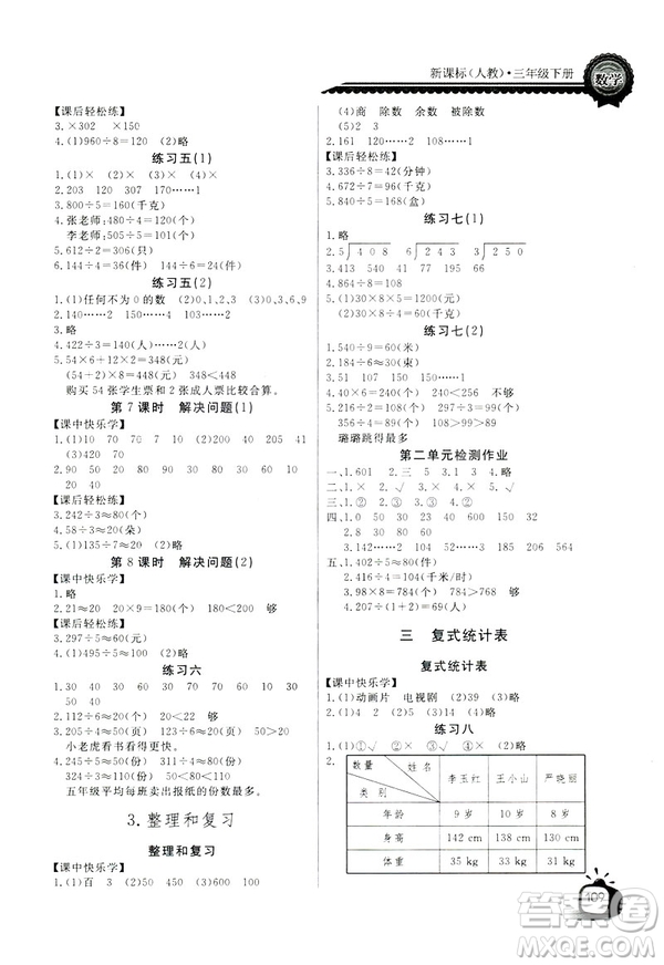 2019版長江全能學(xué)案數(shù)學(xué)三年級下冊人教版參考答案