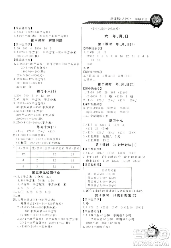 2019版長江全能學(xué)案數(shù)學(xué)三年級下冊人教版參考答案