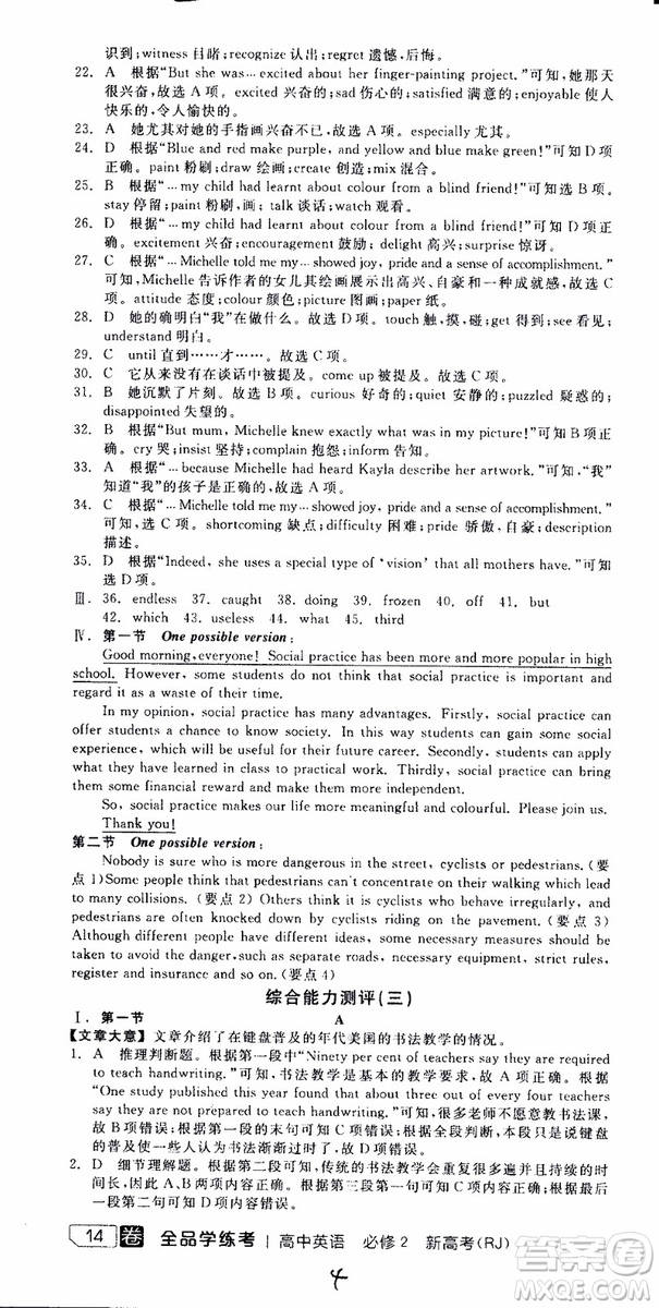 2019年全品學練考練習冊高中英語必修2新高考RJ人教版參考答案