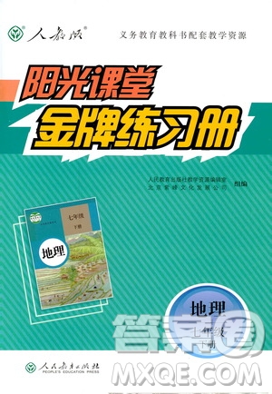 2019陽(yáng)光課堂金牌練習(xí)冊(cè)地理七年級(jí)下冊(cè)人教版參考答案