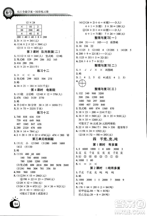 2019新版小學(xué)長江全能學(xué)案數(shù)學(xué)三年級下冊BS北師大版參考答案