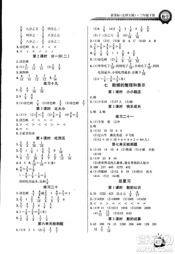 2019新版小學(xué)長江全能學(xué)案數(shù)學(xué)三年級下冊BS北師大版參考答案