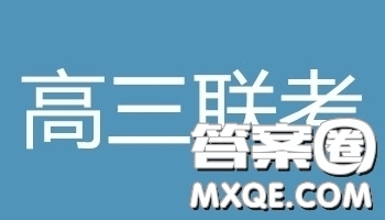 2019屆高三下學(xué)期閩粵贛三省十校聯(lián)考文綜參考答案