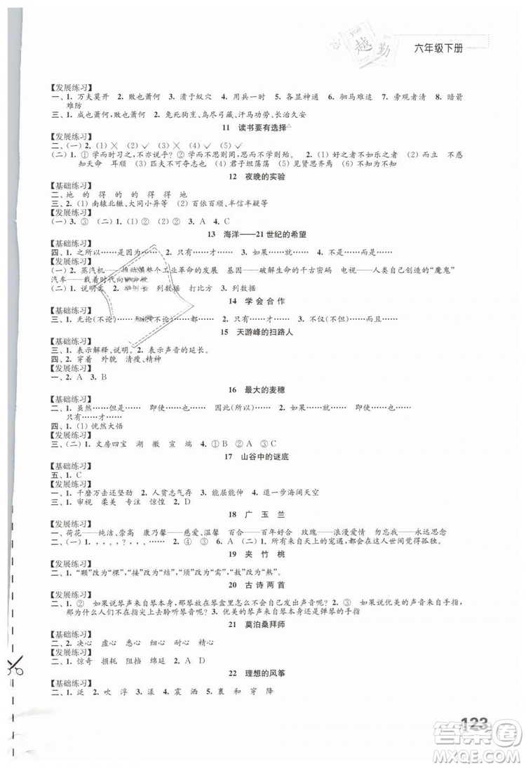 蘇教版2019年練習(xí)與測試小學(xué)語文六年級上冊參考答案