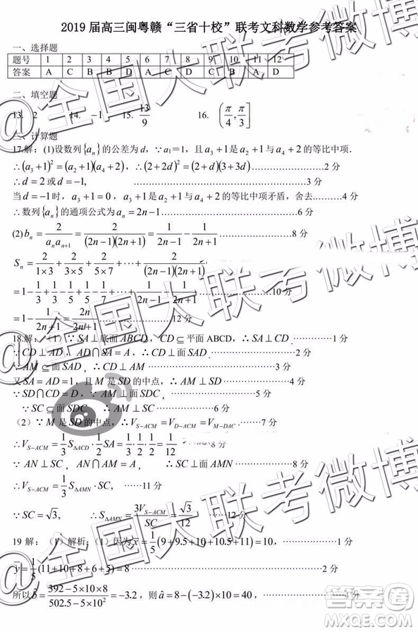 閩粵贛三省十校2019屆高三下學期聯(lián)考文科數(shù)學參考答案