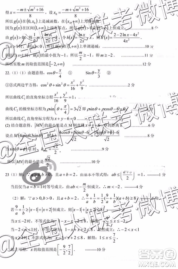 閩粵贛三省十校2019屆高三下學期聯(lián)考文科數(shù)學參考答案