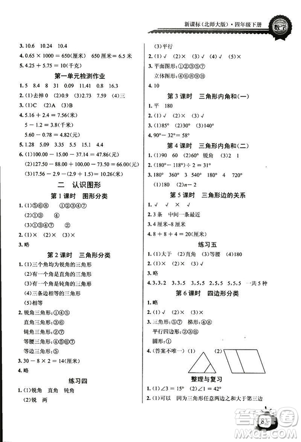 北師大版2019四年級下冊長江全能學(xué)案同步練習(xí)冊數(shù)學(xué)參考答案