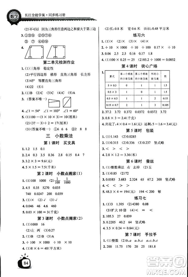 北師大版2019四年級下冊長江全能學(xué)案同步練習(xí)冊數(shù)學(xué)參考答案