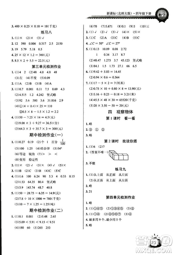 北師大版2019四年級下冊長江全能學(xué)案同步練習(xí)冊數(shù)學(xué)參考答案