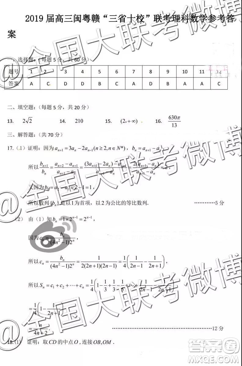 閩粵贛三省十校2019屆高三下學期聯(lián)考理科數(shù)學參考答案