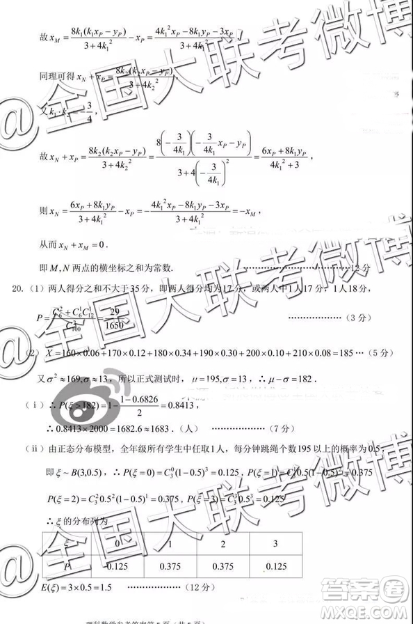 閩粵贛三省十校2019屆高三下學期聯(lián)考理科數(shù)學參考答案