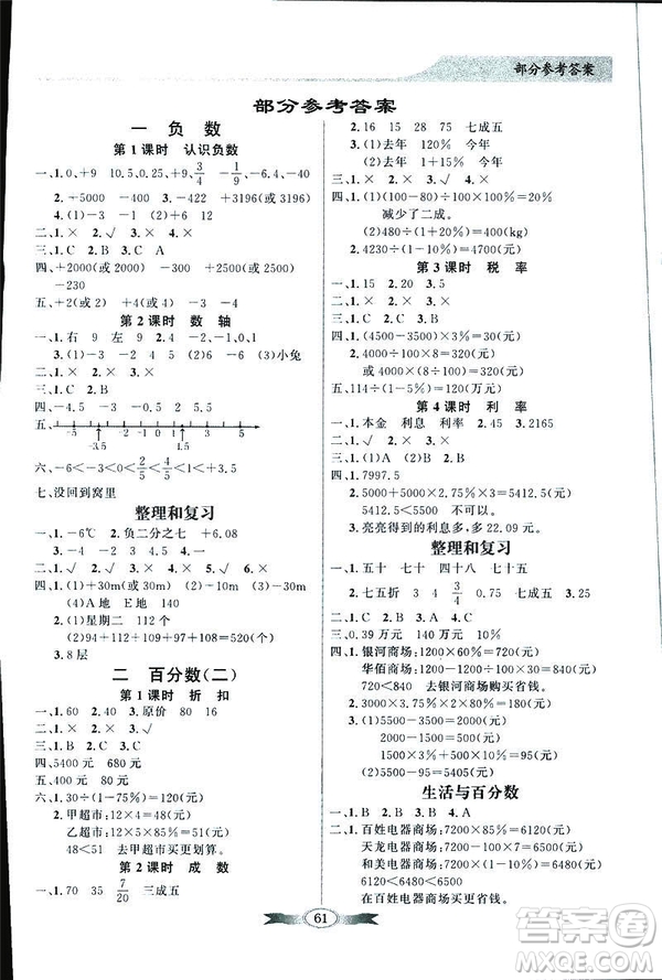 百年學(xué)典2019年同步導(dǎo)學(xué)與優(yōu)化訓(xùn)練人教版數(shù)學(xué)六年級下冊答案