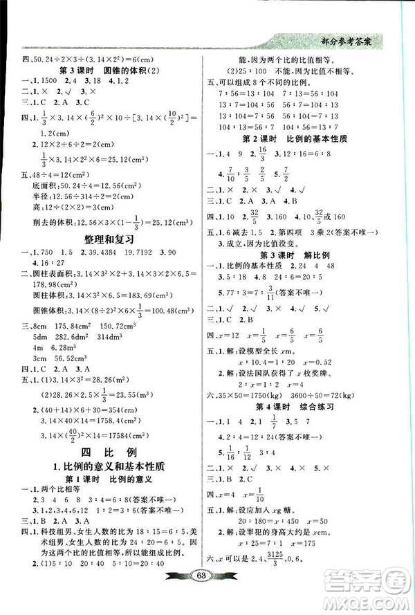 百年學(xué)典2019年同步導(dǎo)學(xué)與優(yōu)化訓(xùn)練人教版數(shù)學(xué)六年級下冊答案