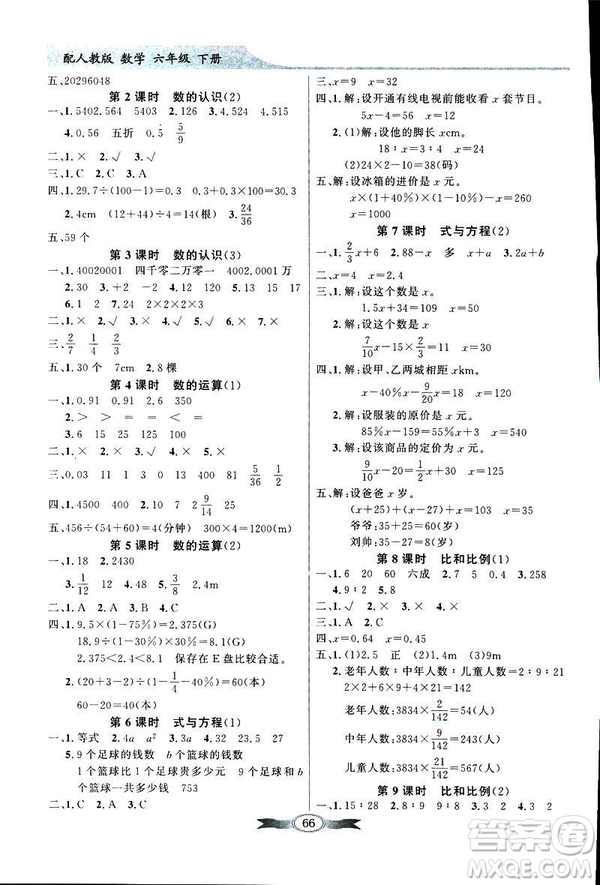 百年學(xué)典2019年同步導(dǎo)學(xué)與優(yōu)化訓(xùn)練人教版數(shù)學(xué)六年級下冊答案