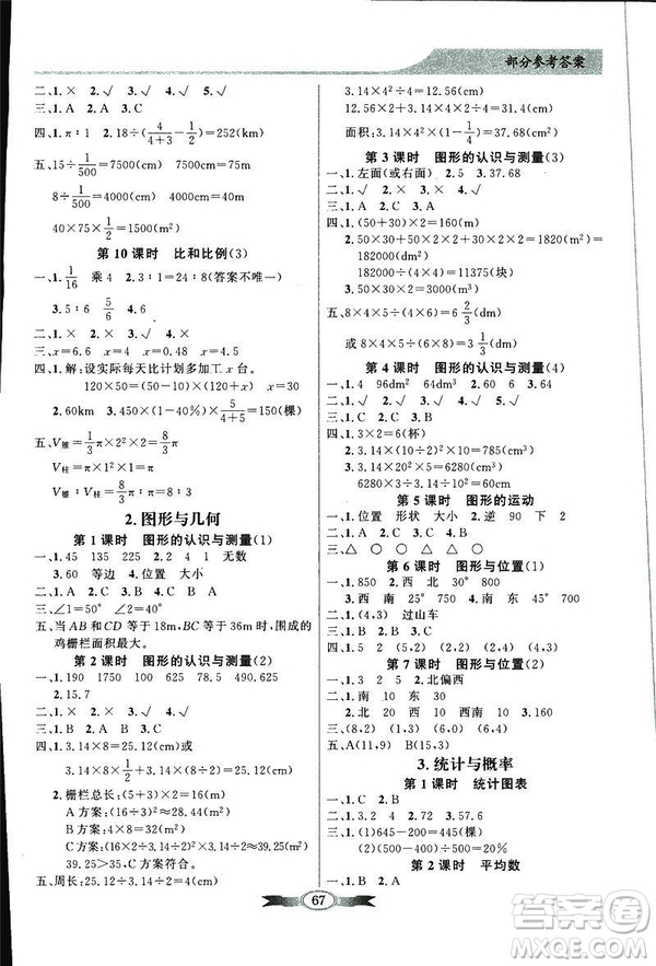 百年學(xué)典2019年同步導(dǎo)學(xué)與優(yōu)化訓(xùn)練人教版數(shù)學(xué)六年級下冊答案