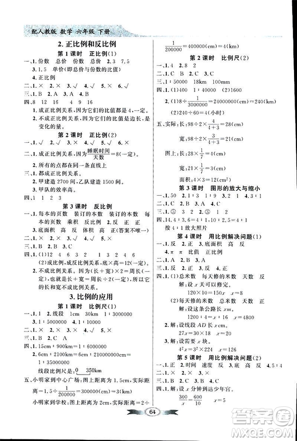 百年學(xué)典2019年同步導(dǎo)學(xué)與優(yōu)化訓(xùn)練人教版數(shù)學(xué)六年級下冊答案