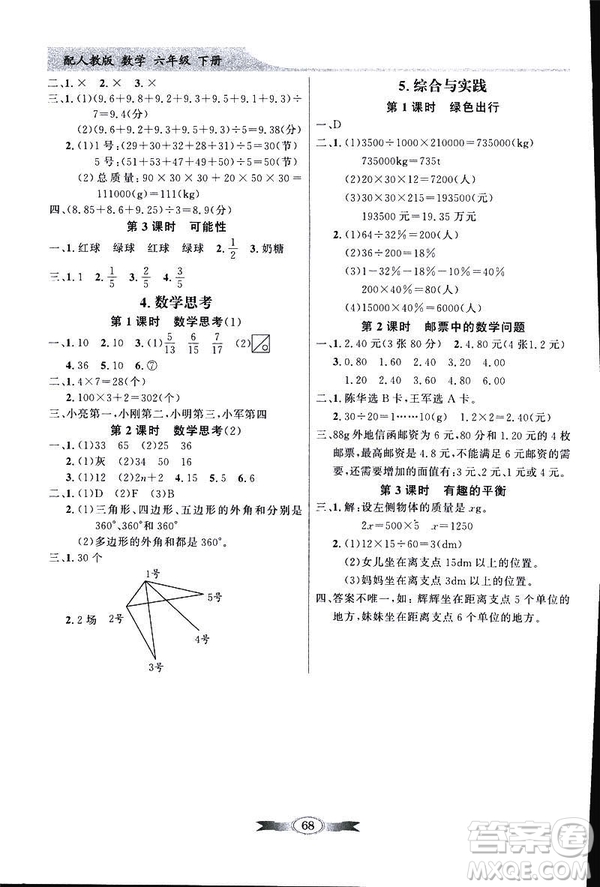 百年學(xué)典2019年同步導(dǎo)學(xué)與優(yōu)化訓(xùn)練人教版數(shù)學(xué)六年級下冊答案