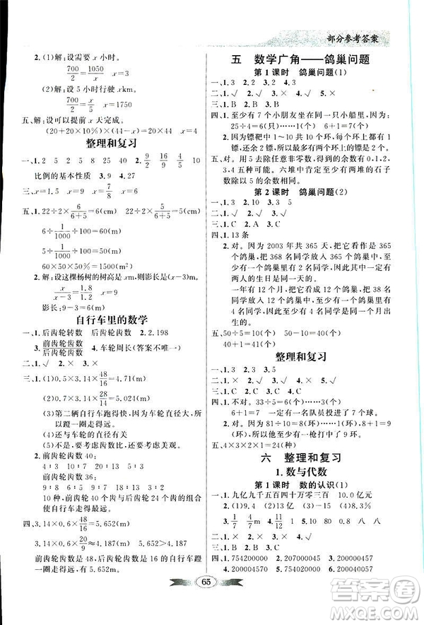 百年學(xué)典2019年同步導(dǎo)學(xué)與優(yōu)化訓(xùn)練人教版數(shù)學(xué)六年級下冊答案