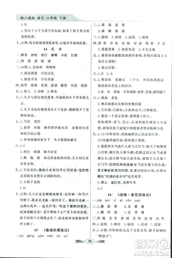 百年學(xué)典2019人教版同步導(dǎo)學(xué)與優(yōu)化訓(xùn)練語文六年級下冊答案