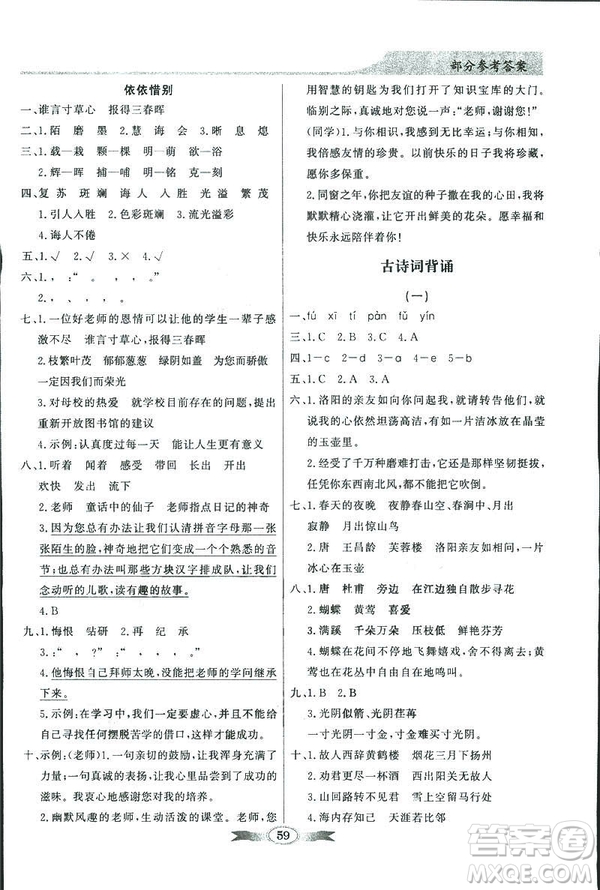 百年學(xué)典2019人教版同步導(dǎo)學(xué)與優(yōu)化訓(xùn)練語文六年級下冊答案