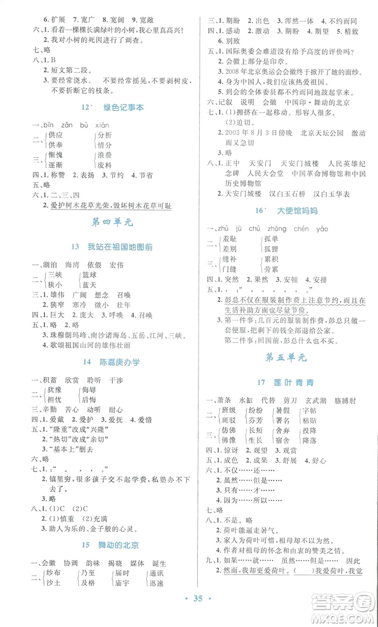 2019小學(xué)同步測控優(yōu)化設(shè)計四年級下冊語文語文S版答案