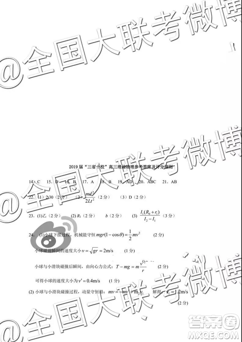 2019屆高三下學期閩粵贛三省十校聯(lián)考理綜參考答案