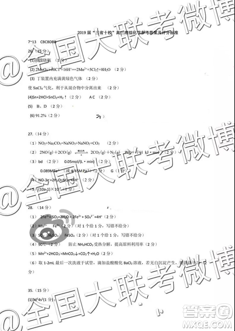 2019屆高三下學期閩粵贛三省十校聯(lián)考理綜參考答案