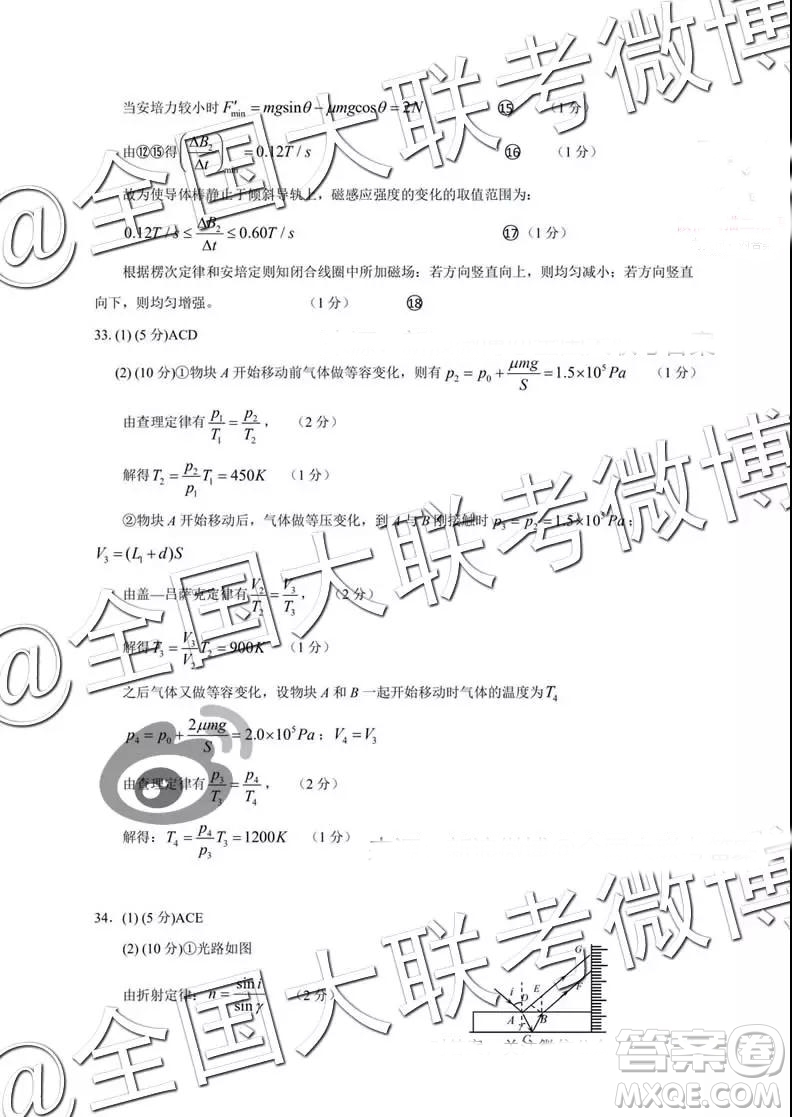 2019屆高三下學期閩粵贛三省十校聯(lián)考理綜參考答案