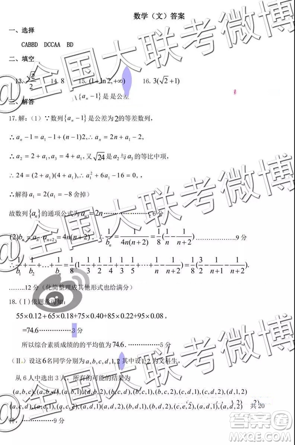 河北省五個一名校聯(lián)盟2019屆高三下學(xué)期第一次診斷考試文科數(shù)學(xué)參考答案