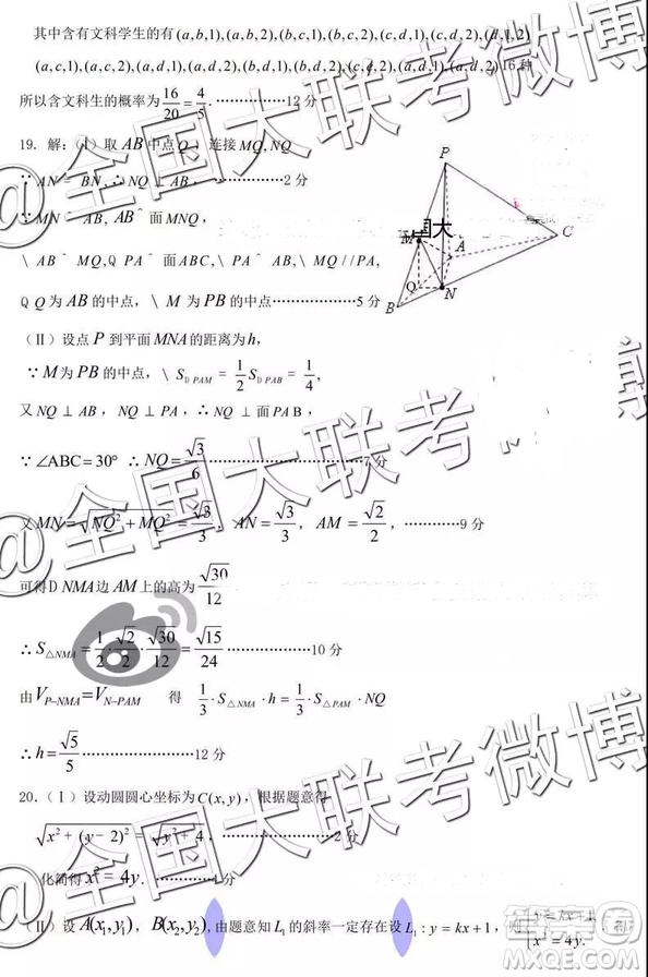 河北省五個一名校聯(lián)盟2019屆高三下學(xué)期第一次診斷考試文科數(shù)學(xué)參考答案