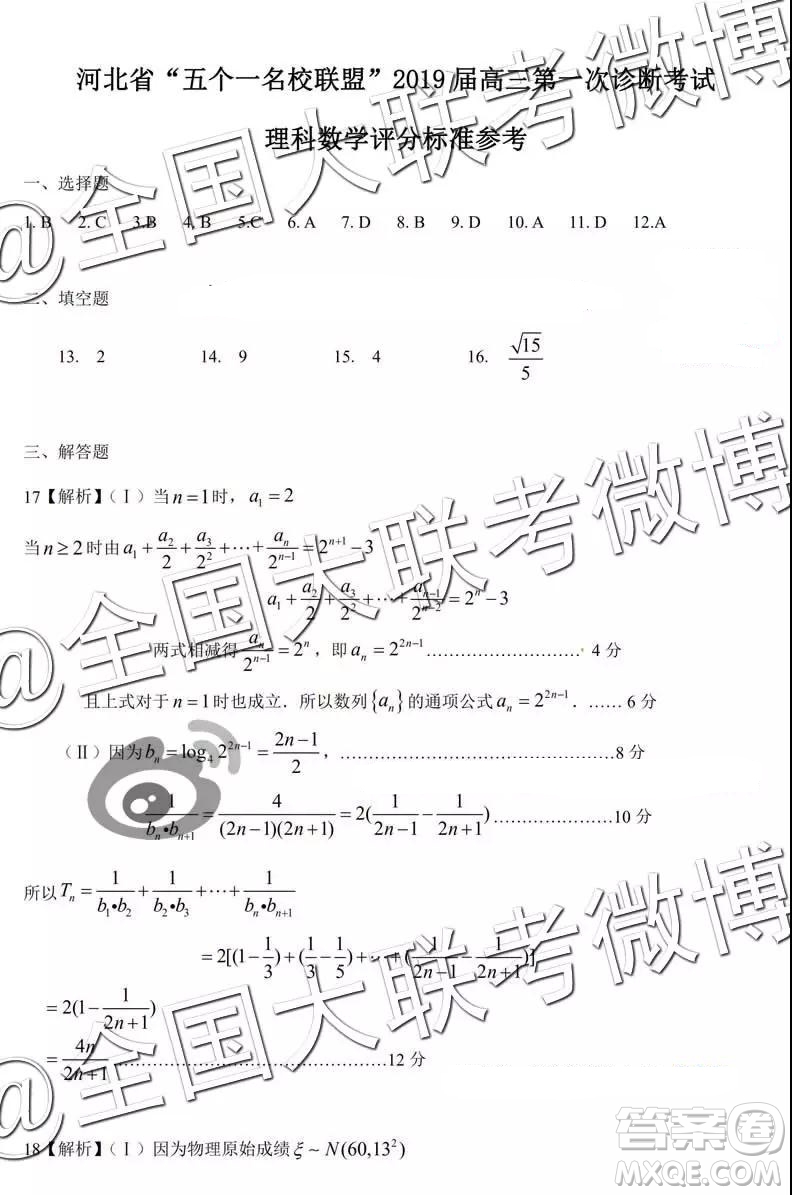 河北省五個(gè)一名校聯(lián)盟2019屆高三下學(xué)期第一次診斷考試?yán)砜茢?shù)學(xué)參考答案