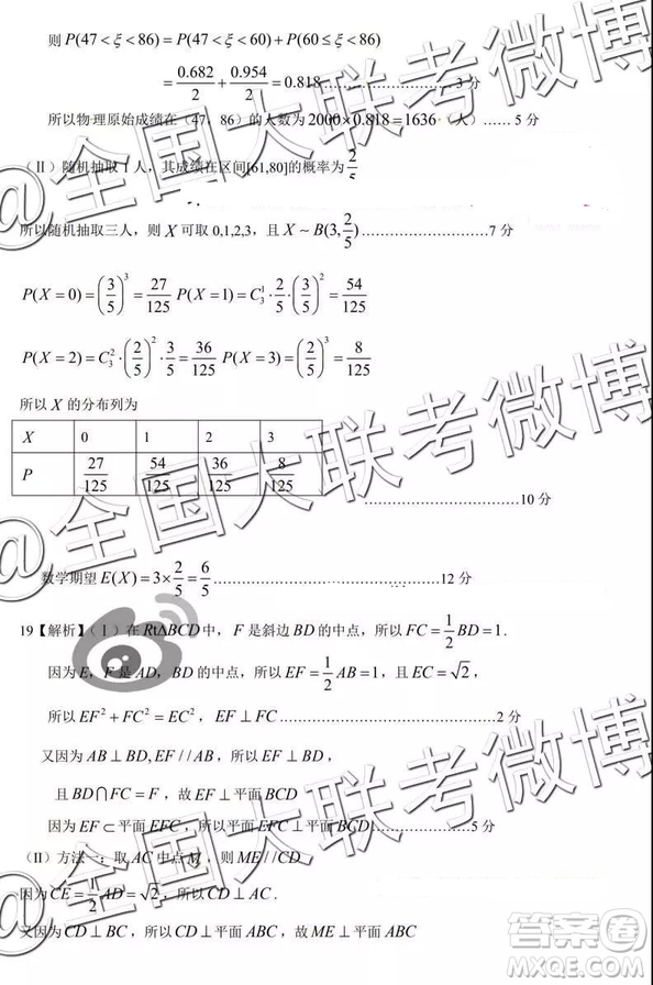 河北省五個(gè)一名校聯(lián)盟2019屆高三下學(xué)期第一次診斷考試?yán)砜茢?shù)學(xué)參考答案