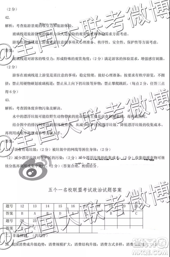 河北省五個(gè)一名校聯(lián)盟2019屆高三下學(xué)期第一次診斷考試文科綜合參考答案