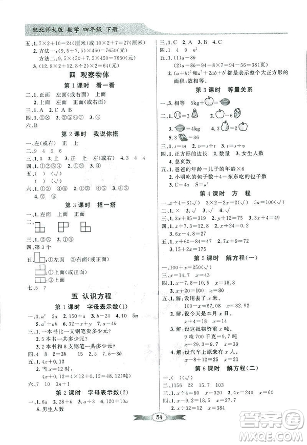 2019北師大版百年學(xué)典同步導(dǎo)學(xué)與優(yōu)化訓(xùn)練數(shù)學(xué)四年級(jí)下冊(cè)參考答案