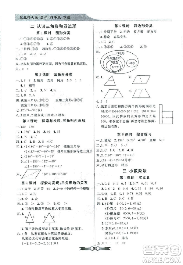 2019北師大版百年學(xué)典同步導(dǎo)學(xué)與優(yōu)化訓(xùn)練數(shù)學(xué)四年級(jí)下冊(cè)參考答案