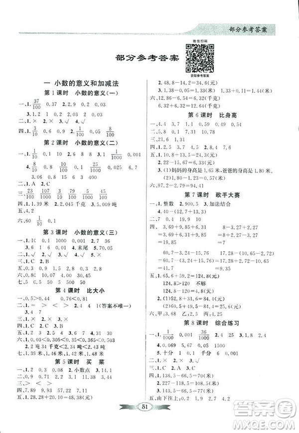 2019北師大版百年學(xué)典同步導(dǎo)學(xué)與優(yōu)化訓(xùn)練數(shù)學(xué)四年級(jí)下冊(cè)參考答案