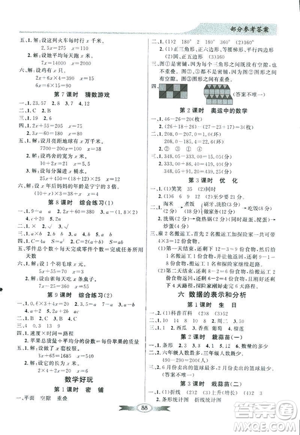 2019北師大版百年學(xué)典同步導(dǎo)學(xué)與優(yōu)化訓(xùn)練數(shù)學(xué)四年級(jí)下冊(cè)參考答案