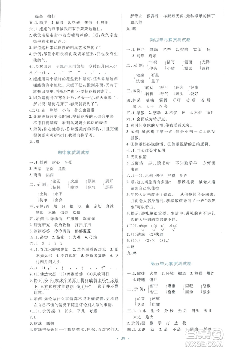 2019小學(xué)同步測控優(yōu)化設(shè)計三年級下冊語文語文S版答案