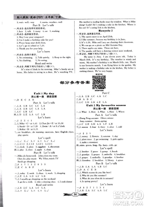 百年學(xué)典2019春人教版PEP同步導(dǎo)學(xué)與優(yōu)化訓(xùn)練英語五年級下冊答案