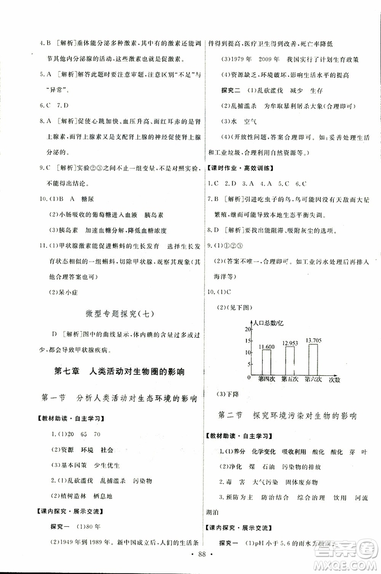 天舟文化2019年能力培養(yǎng)與測(cè)試七年級(jí)下冊(cè)生物人教版參考答案