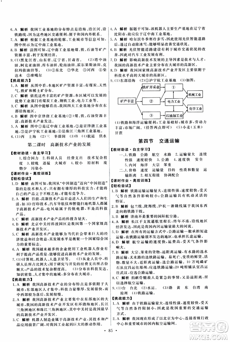 天舟文化2019能力培養(yǎng)與測(cè)試地理七年級(jí)下冊(cè)中圖版參考答案