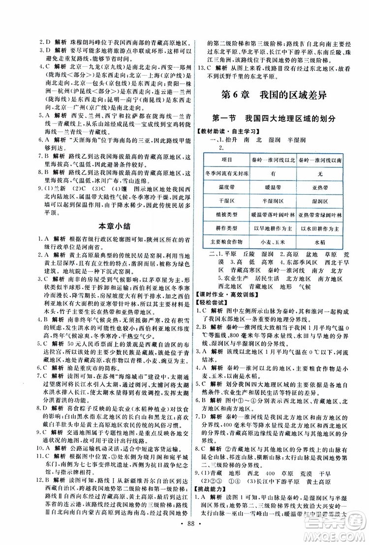 天舟文化2019能力培養(yǎng)與測(cè)試地理七年級(jí)下冊(cè)中圖版參考答案