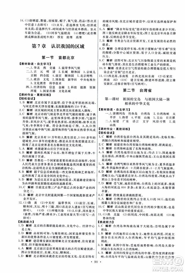 天舟文化2019能力培養(yǎng)與測(cè)試地理七年級(jí)下冊(cè)中圖版參考答案