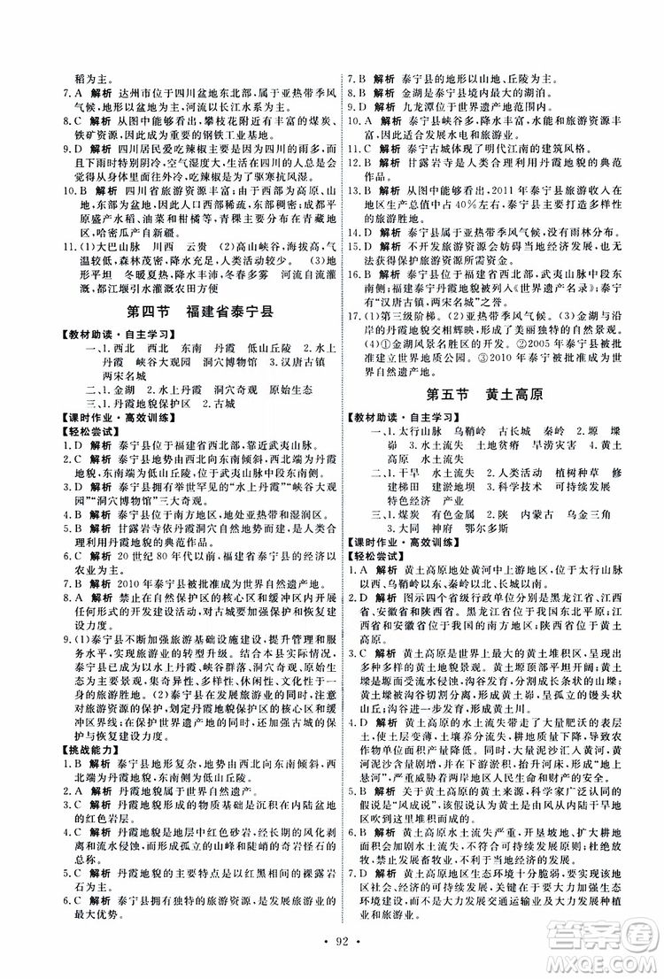 天舟文化2019能力培養(yǎng)與測(cè)試地理七年級(jí)下冊(cè)中圖版參考答案