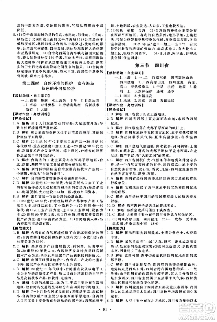 天舟文化2019能力培養(yǎng)與測(cè)試地理七年級(jí)下冊(cè)中圖版參考答案