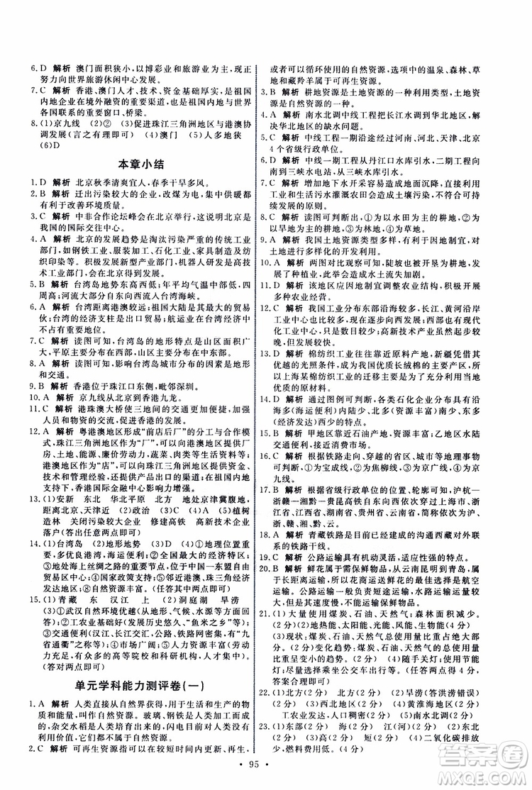 天舟文化2019能力培養(yǎng)與測(cè)試地理七年級(jí)下冊(cè)中圖版參考答案