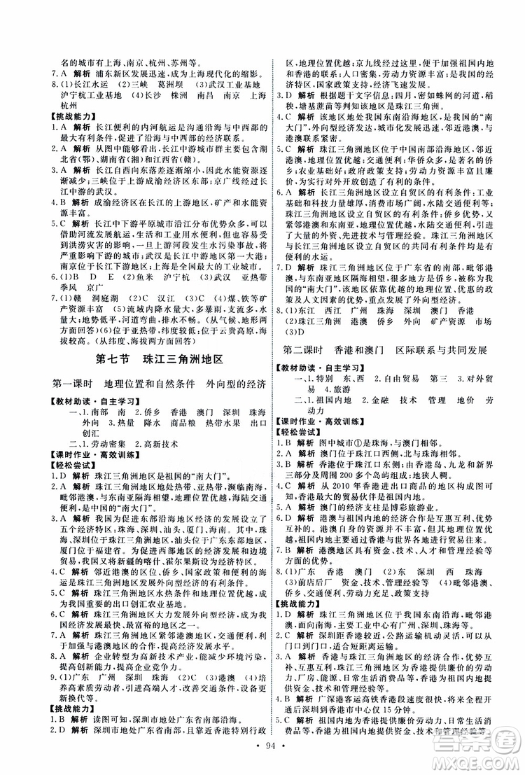 天舟文化2019能力培養(yǎng)與測(cè)試地理七年級(jí)下冊(cè)中圖版參考答案