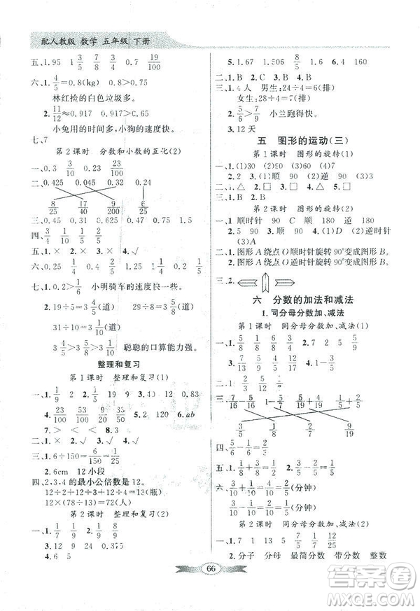 百年學典同步導學與優(yōu)化訓練2019人教版數(shù)學六年級下冊答案